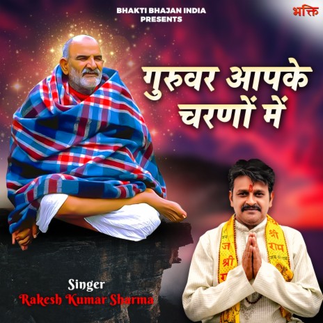 Guruvar Aapke Charno Mein (Hindi) | Boomplay Music
