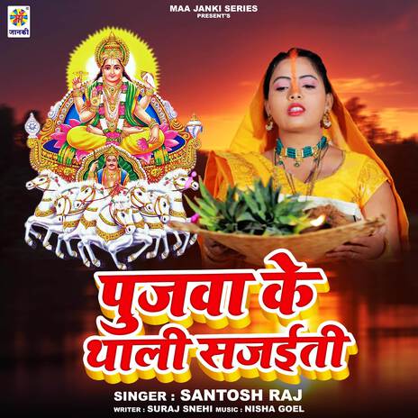 Pujwa Ke Thali Sajaiti | Boomplay Music