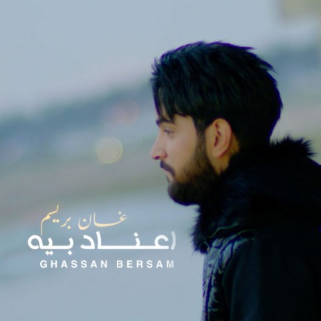 Anad Beh | Boomplay Music