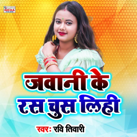 Jawani Ke Ras Chus Lihi (Bhojpuri Song) | Boomplay Music