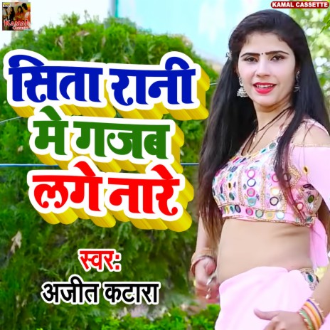 Sitarani Me Gajab Lage Nar (Haryanvi Song) | Boomplay Music