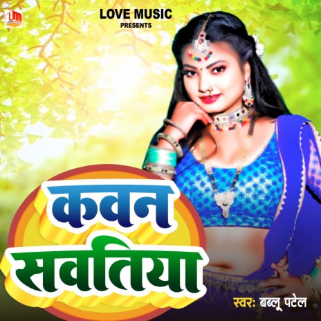 Kawan Sawatiy La (Bhojpuri) | Boomplay Music
