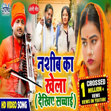 Nasibiya Ke Khela ft. Khushboo Raj | Boomplay Music