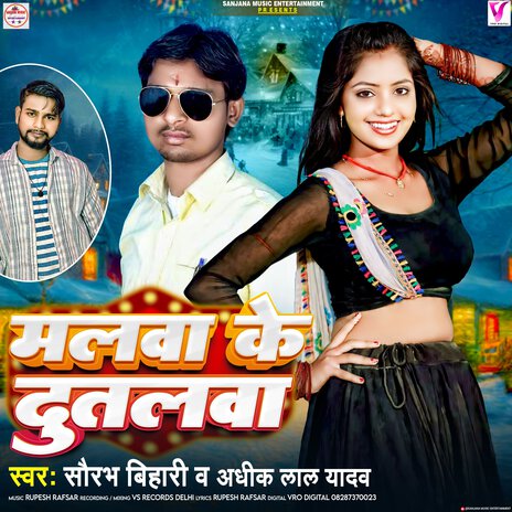 Malwa Ke Dutalwa ft. Adhik Lal Yadav | Boomplay Music