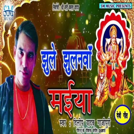 Jhulanawa Jhule Maaiya | Boomplay Music