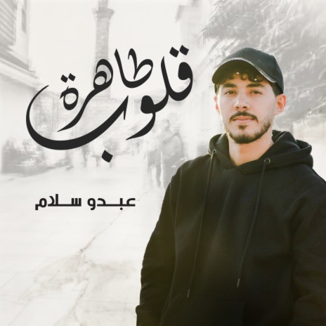 Quloob Tahra | Boomplay Music