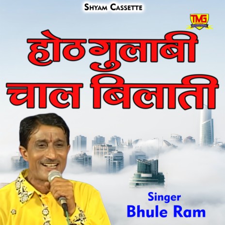 Hoth Gulabi Chaal Bilati (Hindi) | Boomplay Music