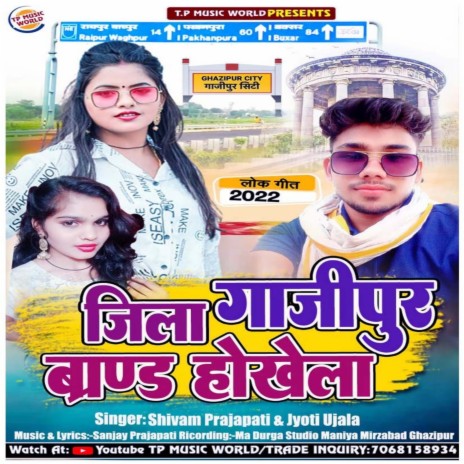 Laikin Ke Deemand Ghazipur Zilla Brand (Bhojpuri) ft. Jyoti Ujjala