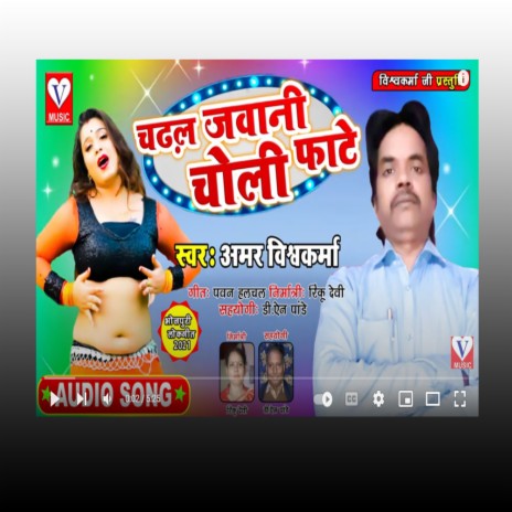 Chadhal Javani Choli Fate | Boomplay Music