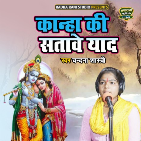 Kanha Ki Satave Yaad | Boomplay Music