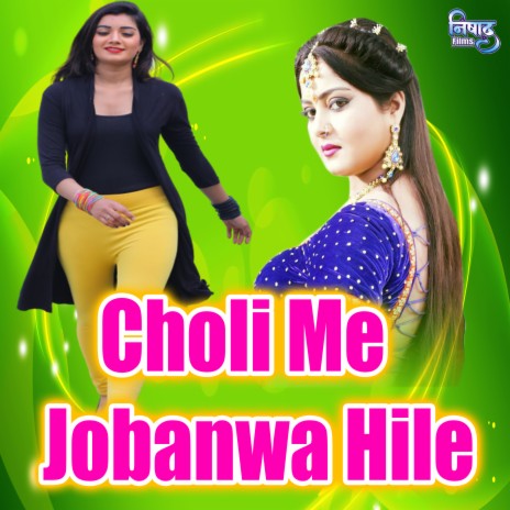 Choli Me Jobanwa Hile | Boomplay Music