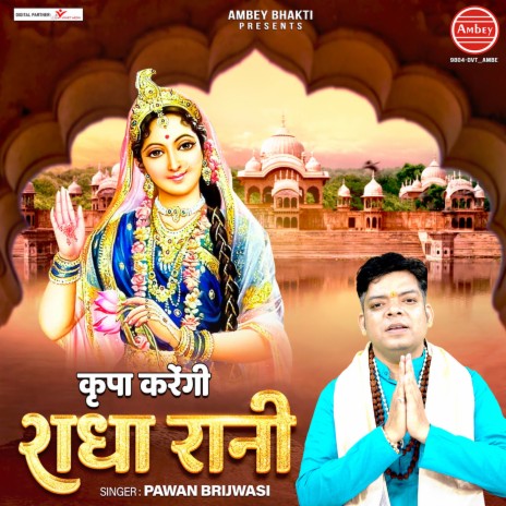 Kripa Karegi Radha Rani | Boomplay Music