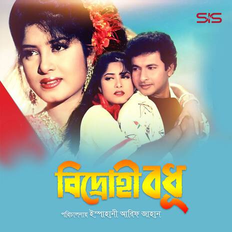 Buke Dhore Rakhbo | Boomplay Music