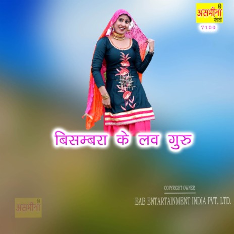 Bisambara Ke Love Guru | Boomplay Music