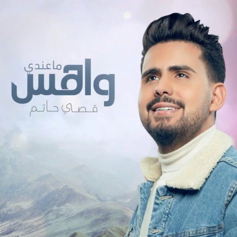 Ma Endy Wahis | Boomplay Music