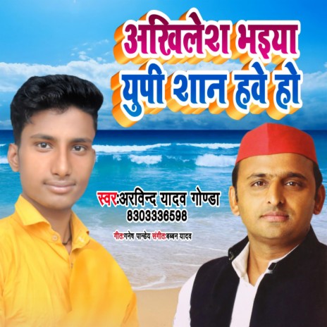 Akhilesh Bhaiya Up Ke Shan Hawe Ho | Boomplay Music