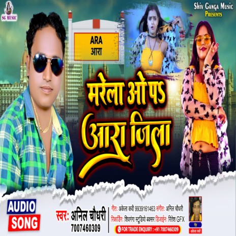 Marela Opa Aara Zilla (Bhojpuri) | Boomplay Music