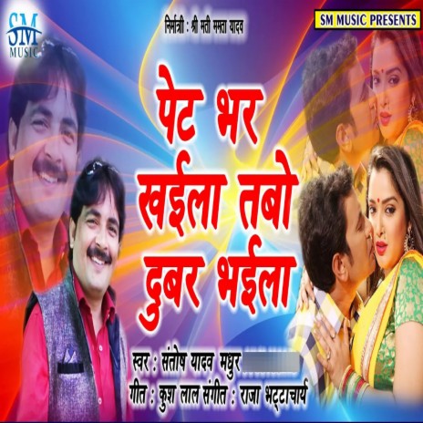 Petbhar Khaila Ho | Boomplay Music