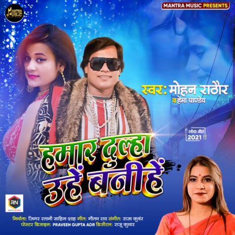 Hamar Dulha Uhen Banihen ft. Hema Pandey | Boomplay Music