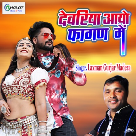 Devariya Aayo Fagan Mein | Boomplay Music