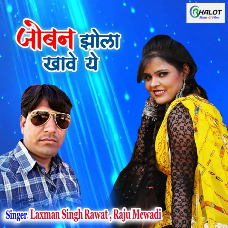 Joban Jhola Khave ye ft. Raju Mewadi | Boomplay Music