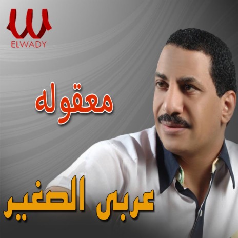 معقوله | Boomplay Music