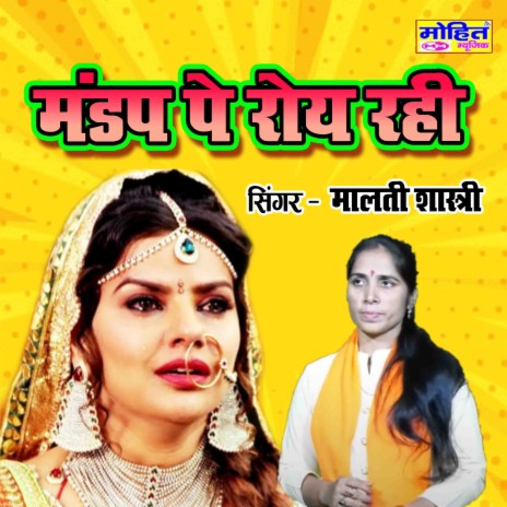 Mandap Pe Roy Rahi | Boomplay Music