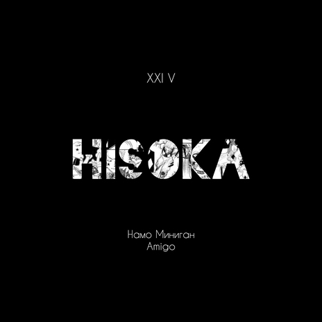 Hisoka ft. Amigo