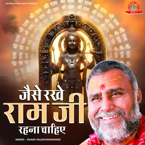 Jaise Rakhe Ram Ji Rahana Chahie | Boomplay Music