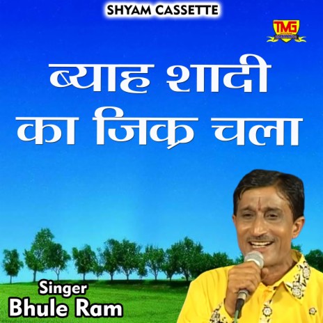 Byah Shadi Ka Jikar Chala (Hindi) | Boomplay Music