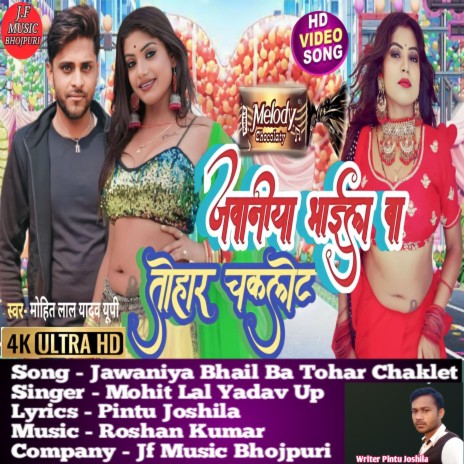 Jawaniya Bhail Ba Tohar Chaklet | Boomplay Music