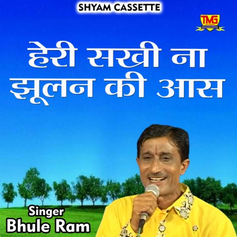 Heri Sakhee Na Jhulan Ki Aas (Hindi) | Boomplay Music