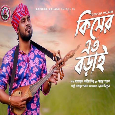 Kisher Eto Borai | Boomplay Music