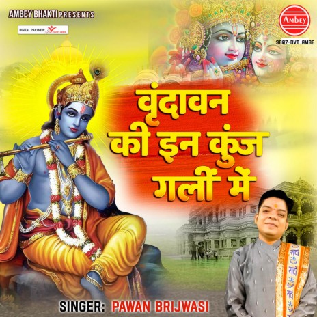 Vrindavan Ki In Kunj Galin Mein | Boomplay Music