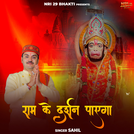 Ram Ke Darshan Payega ft. Pankaj Shastri | Boomplay Music