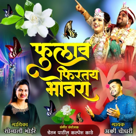 fulav firtay bhavra pori tuza sachin navra-haladi song akki chaudhari | Boomplay Music