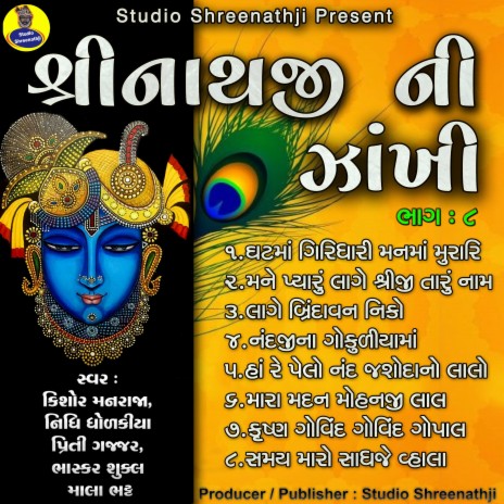 Mane Pyaru Lage Shreeji Taru Name ft. Nidhi Dholakia, Preeti Gajjar, Bhashkar Sukla & Mala Bhatt | Boomplay Music