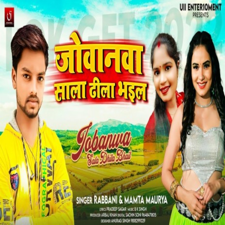 Jobanwa Sala Dhila Bhail ft. Mamta Maurya