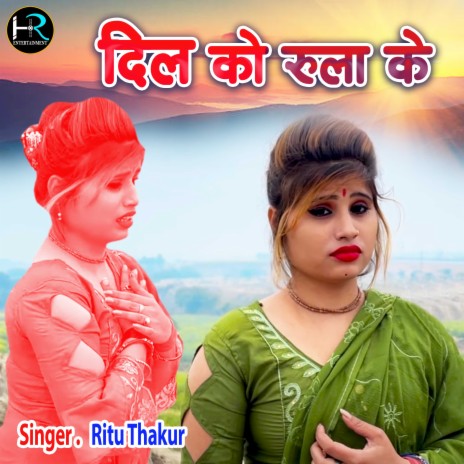 Dil Ko Rula Ke | Boomplay Music