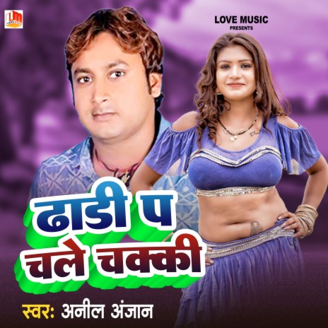 Dhodi Pa Chale Chakki (Bhojpuri) | Boomplay Music