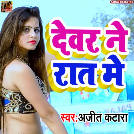 Dewar Ne Rat Me (Haryanvi Song) | Boomplay Music