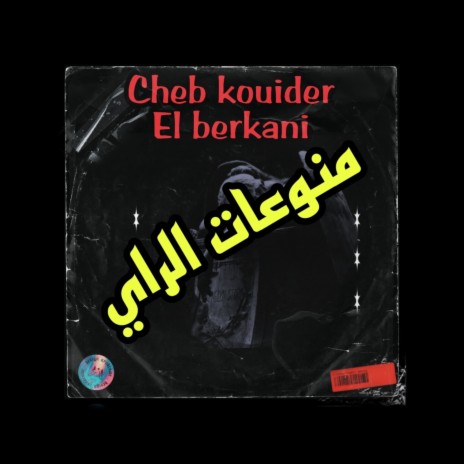 Gouloulha tji mahanti ft. Kouider El berkani | Boomplay Music
