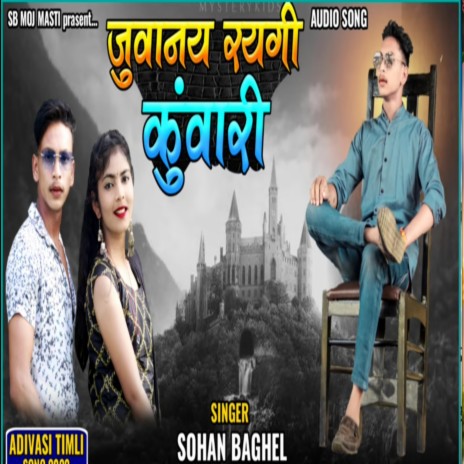 Juwanai Ray Gayi Kuwari | Boomplay Music