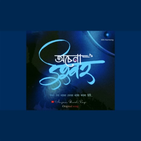 Ochena Ishwor | Boomplay Music