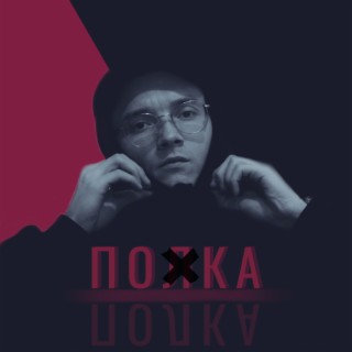 Полка