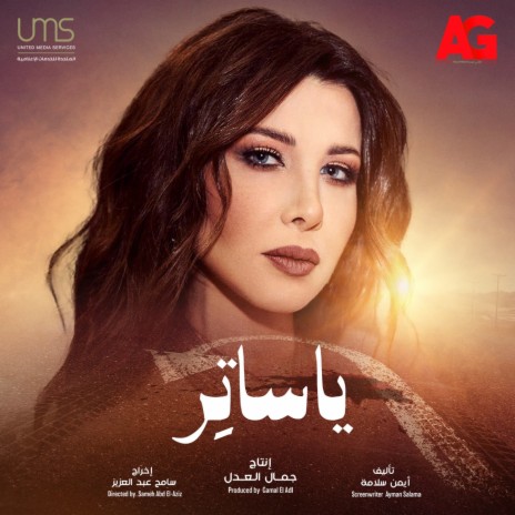 ياساتر (تتر مسلسل يوتيرن) | Boomplay Music