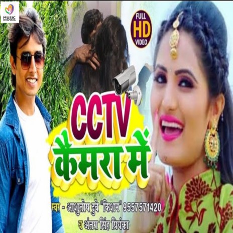 Cctv Camera Me (Bhojpuri Song) ft. Antra Singh Priyanka | Boomplay Music