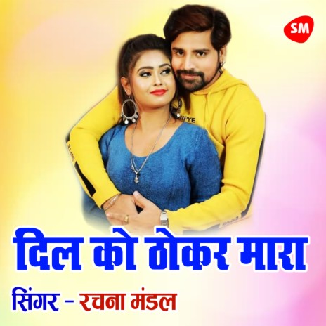 Dil ko Thokar Maara | Boomplay Music