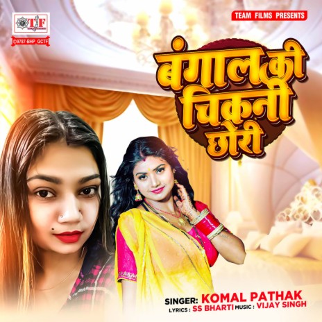 Bangal Ki Chikni Chhori | Boomplay Music