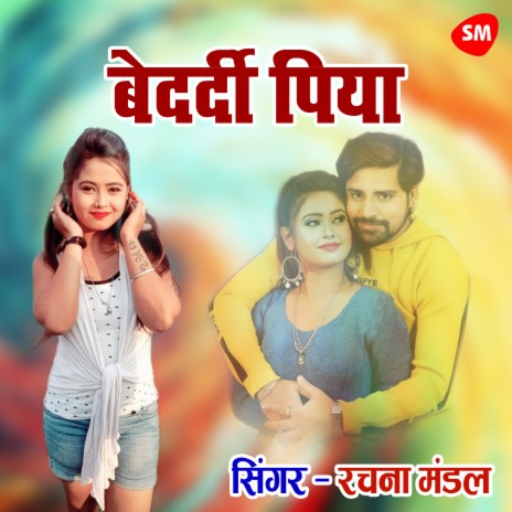 Bedardee Piya | Boomplay Music